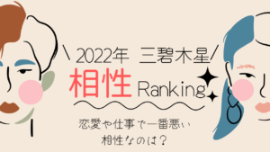 22 三碧木星におすすめの転職時期と適職は 仕事運も月別に紹介 Ura Ulala