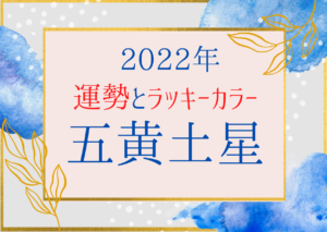 22年 四緑木星の運勢とラッキーカラーは 九星気学で分かる開運の心得 Ura Ulala