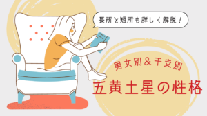 22 五黄土星におすすめの転職時期と適職は 仕事運も月別に紹介 Ura Ulala