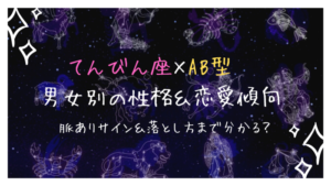 天秤座 てんびん座 B型はモテる 男女別の性格と恋愛傾向から読む脈ありサイン 落とし方を紹介 Ura Ulala