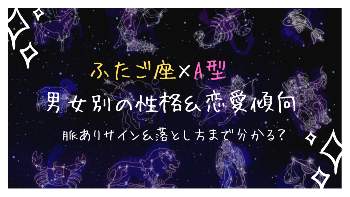 双子座a型の男性 女性 のトリセツ 性格 恋愛傾向 相性を徹底解説 Ura Ulala
